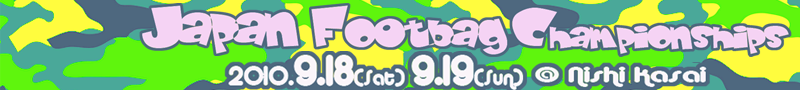 Japan Footbag Championships 2010 - 2010�N9��18,19��