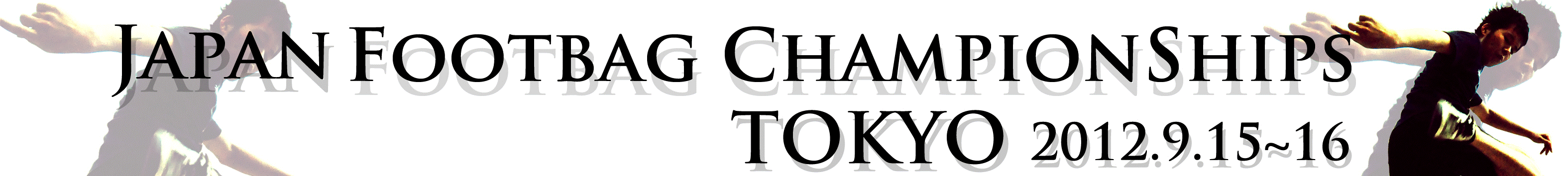 Japan Footbag Championships 2012 - 2010年9月18,19日