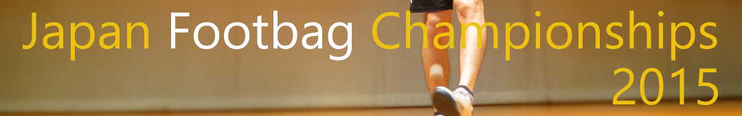 Japan Footbag Championships 2015 on Sep. 20(Open 13:00) and 21(Open 10:00)