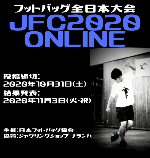 Japan Footbag Championships 2020 online