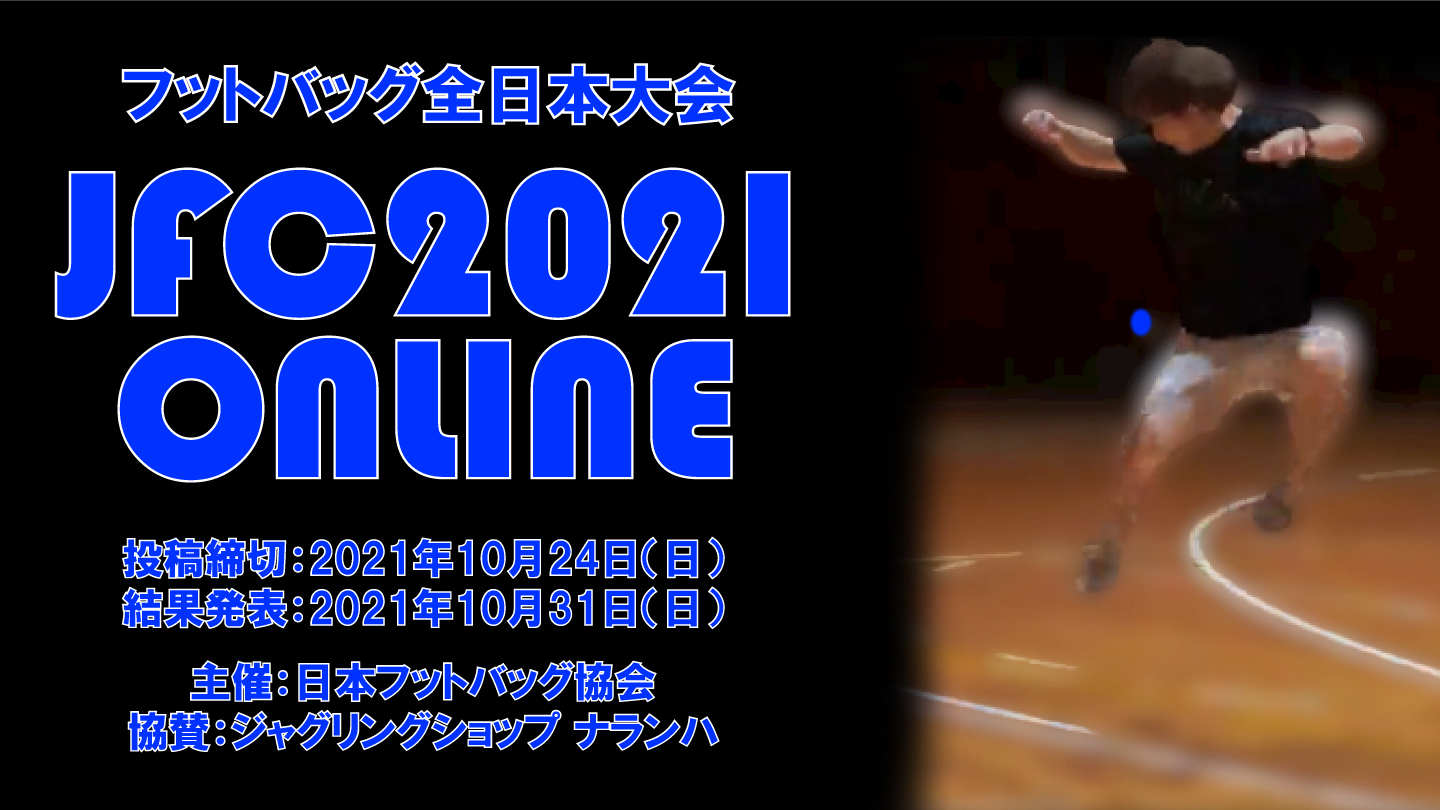 Japan Footbag Championships 2021 online