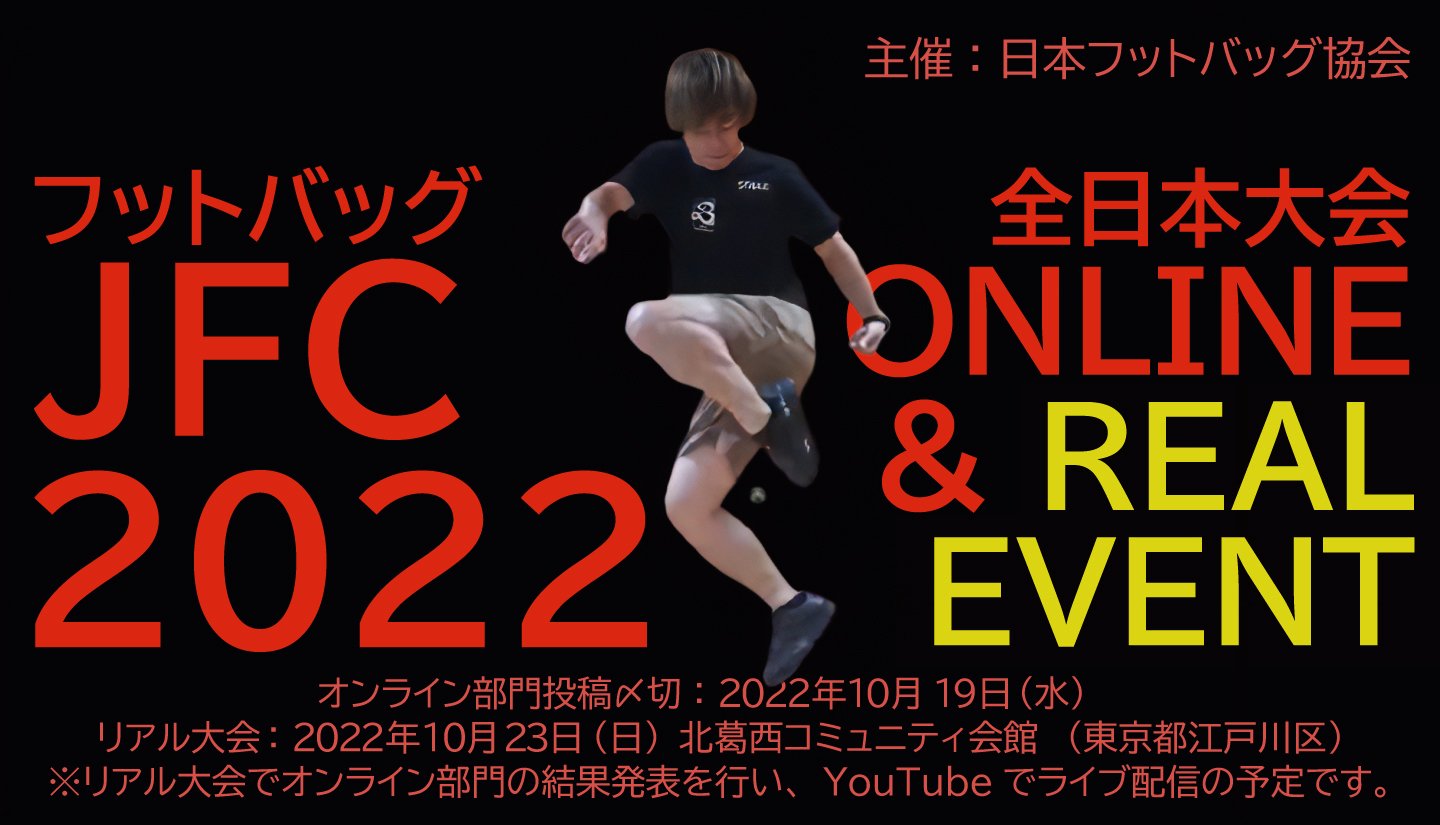 Japan Footbag Championships 2022 REAL EVENT