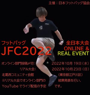 Japan Footbag Championships 2022 online