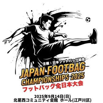 Japan Footbag Championships 2025